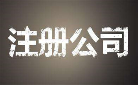 代理注冊香港公司有啥好處?