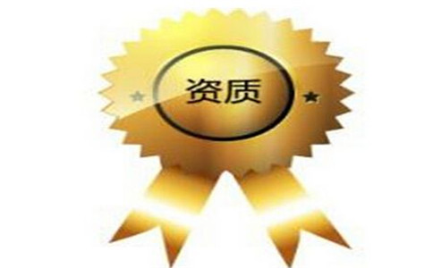 辦理裝修資質的條件是什么?