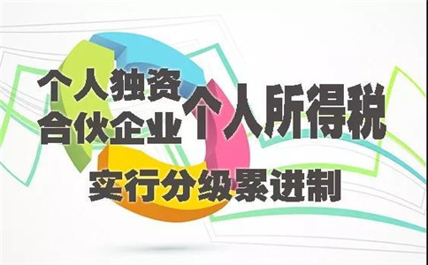 個人獨資企業所得稅